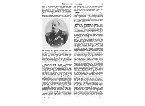 Авелан Федор Карлович ген.-адъют.,адмирал.