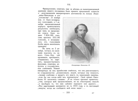 Император Наполеон III.