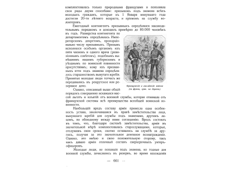 Французские и английские войска.
