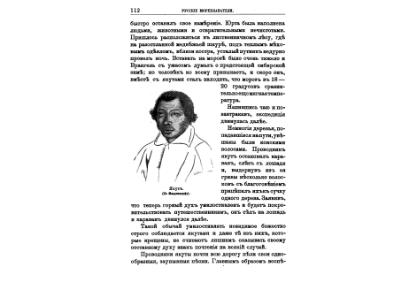 Якут.
