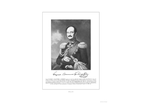 Граф Владимир Феодорович Адлерберг (1792-1884) Генерал-Адъютант, Член Военного Совета, с 1842 - Главноначальствующий над Почтовым Ведомством.
