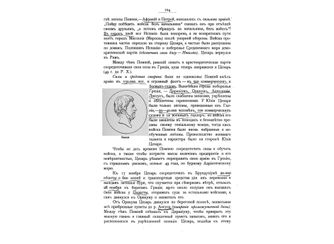 Помпей.