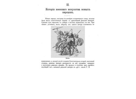 Варвары.