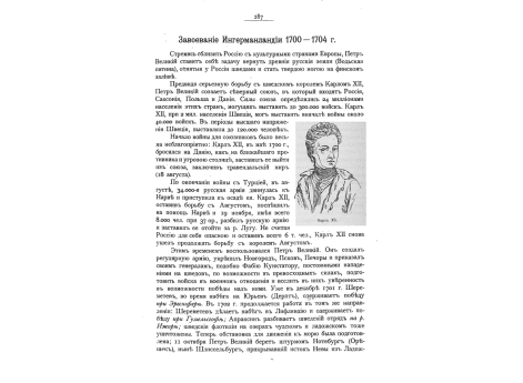Карл XII.
