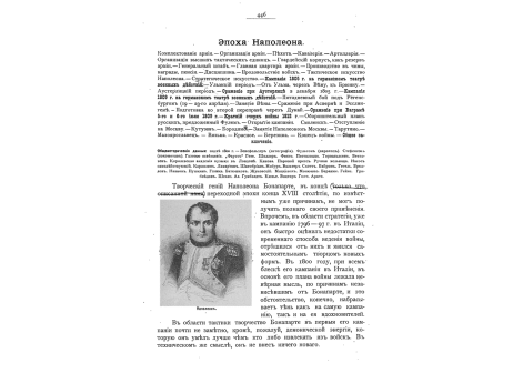 Наполеон.