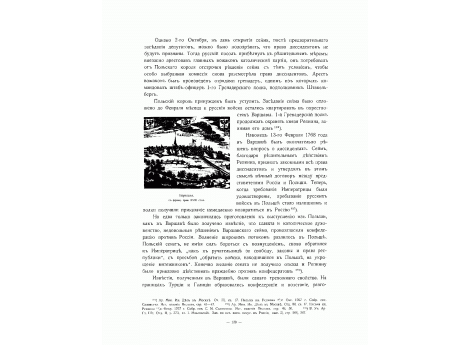 Варшава  XVIII стол.