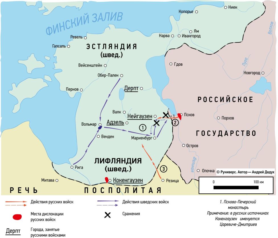 Зимняя кампания 1656–1657 гг. на Западной Двине и в Лифляндии