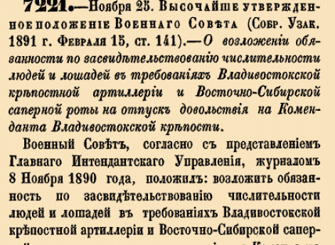 7221. 1737 год. 5 апреля  (16 апреля). Именный, данный из Кабинета Ея Величества Генералу-Лейтенанту Бисмарку. О разведении в Лифляндии хороших лошадей