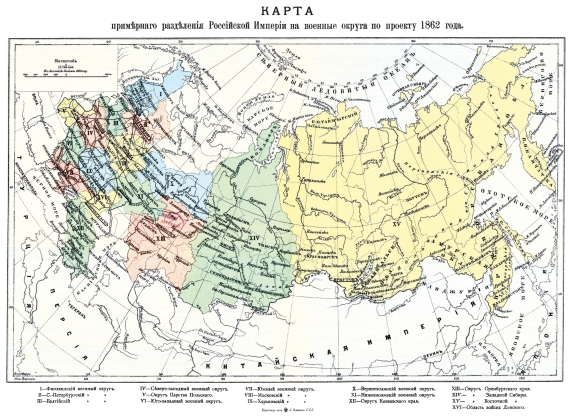 Примерное разделение Российской Империи на военные округа по проекту 1862 года