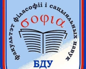 Создан факультет философии и социальных наук в Белорусском государственном университете