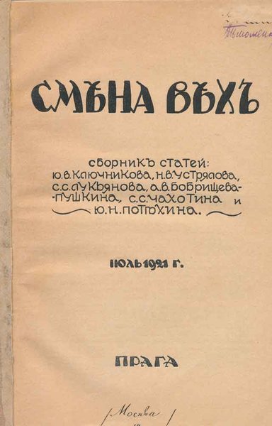 Смена вех