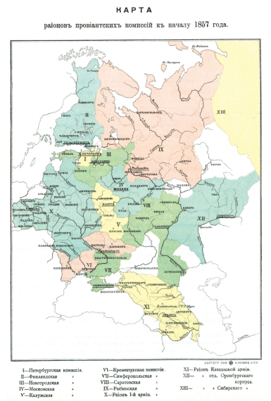 Районы провиантских комиссий к началу 1857 года