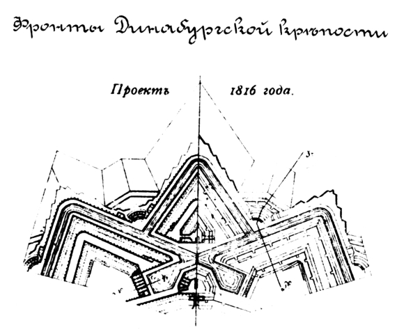 Фронты Динабургской крепости. Проект 1816 года