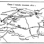 Схема I периода кампании 1812 года
