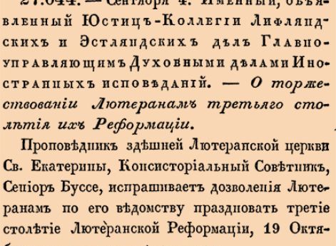 О торжествовании Лютеранам третьяго столетия их Реформации.