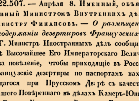 О размещении и содержании дезертиров Французских.