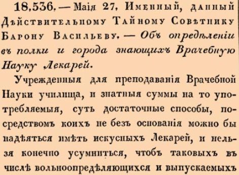 Об определении в полки и города знающих Врачебную Науку Лекарей.