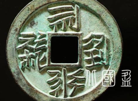 Первая тангутская монета: fú shèng bǎo qián Ли Юань-хао, 1053 год