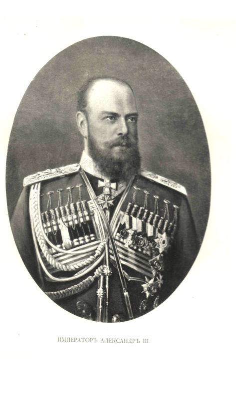 Император Александр III