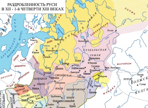 Раздробленность Руси в XII - 1-й четверти XIII веках