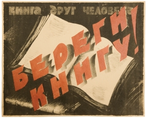 Выяснить вопрос о положении библиотеки, находящейся в бывшем имении Шебеко