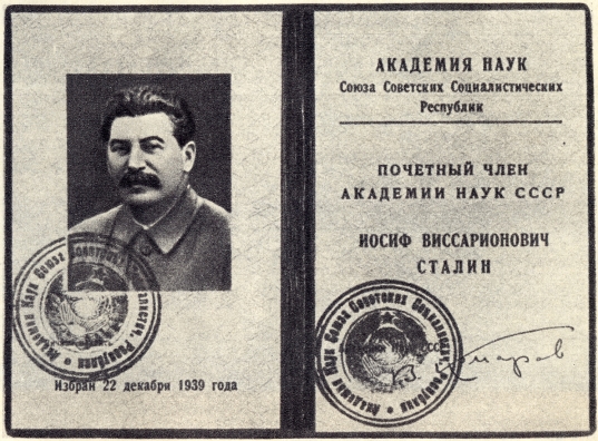 Иосиф Сталин - академик!