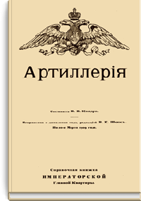 Артиллерия