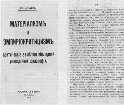 «Материализм и эмпириокритицизм» Розе Люксембург 