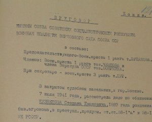 Военной Коллегией Верховного суда СССР И.К. Луппол приговорен к высшей мере наказания